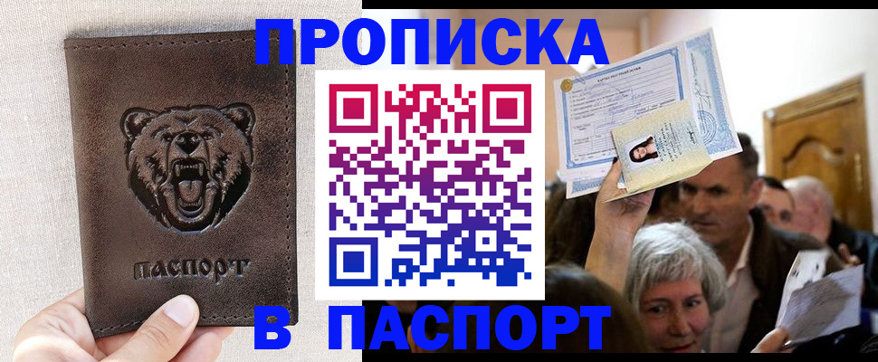 временная регистрация купить в Вичуге
