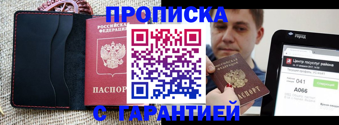 прописка для работы в Вичуге